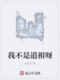 我不是道祖呀