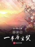 西遊之一拳唐玄奘