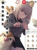 我在日本東京當精靈訓練家
