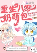 重生八零奶萌包