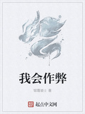 我會作弊
