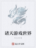 諸天遊戲世界
