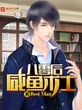 八零后鹹魚術士