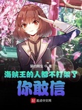 海賊王的人都不打架了你敢信