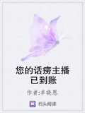 您的話癆主播已到賬