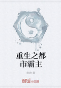 重生之都市霸主