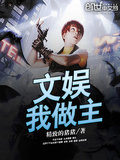 文娛我做主
