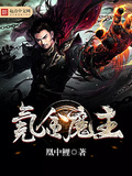 紅蓮魔尊