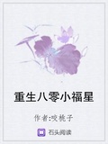 重生八零小福星