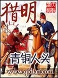 獵明