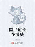 殭屍道長在漫威