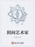 陰間藝術家