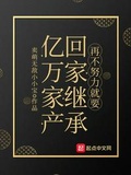再不努力就要回家繼承億萬家產