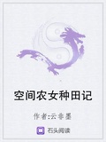 空間農女種田記
