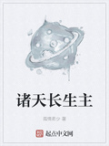 諸天長生主