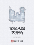 文娛從綜藝開始