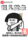 超凡獻祭
