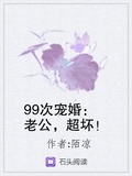 99次寵婚：老公，超壞！