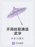 開局拾取滿級武學