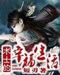 術士的幸福生活