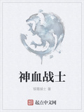 神血戰士