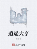 逍遙大亨