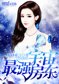 宇宙最強房東