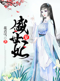 盛世寵妃
