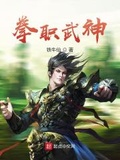 全職武神