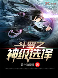 神級選擇：從雙生武魂開始