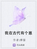 我在古代有個崽