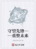 守望先鋒——重整未來