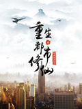 重回少年