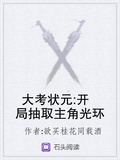 大考狀元:開局抽取主角光環
