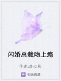 閃婚總裁吻上癮
