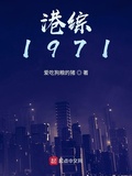 港綜1971