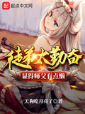 徒弟太勤奮