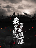 我向玉帝去討債