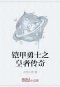 鎧甲世界