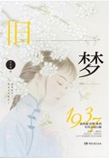 舊夢1937