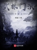 武林門派爭霸錄