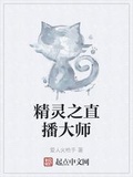 精靈之直播大師