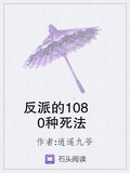 反派的1080種死法