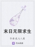 末日無限求生