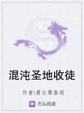 混沌聖地收徒