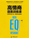 高情商語言訓練課