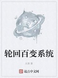 輪迴百變系統