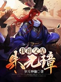 大明秘史
