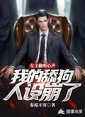 女主偷聽心聲我反派人設崩了
