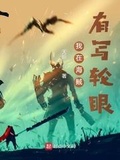 我在海賊有寫輪眼